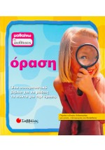 Όραση Νο 3