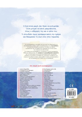 Στη θάλασσα μια μέρα