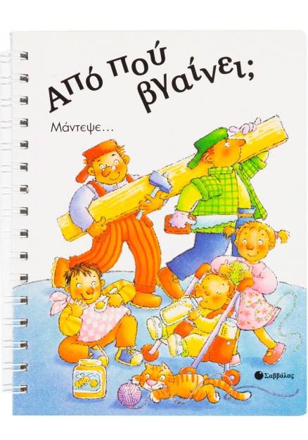 Από πού βγαίνει;