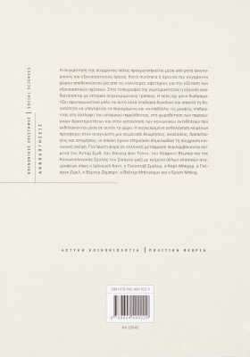 Χώρος, πόλη και εξουσία στη νεωτερικότητα