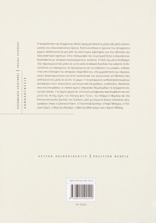 Χώρος, πόλη και εξουσία στη νεωτερικότητα