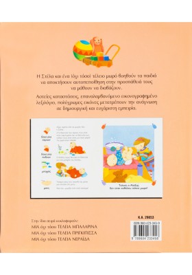 Ένα όχι τόσο τέλειο μωρό