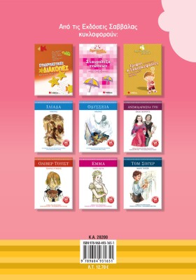 Καλοκαίρι γεμάτο χρώμα από τη Δ΄ στην Ε΄ Δημοτικού