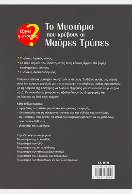 Το μυστήριο που κρύβουν οι μαύρες τρύπες