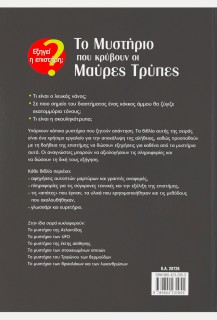 Το μυστήριο που κρύβουν οι μαύρες τρύπες