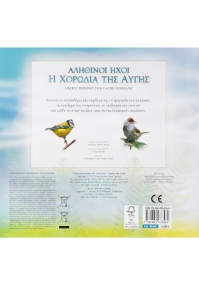 Αληθινοί ήχοι: Η χορωδία της αυγής (Με 12 ήχους πουλιών)