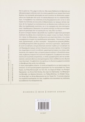 Αρετές και συμφέροντα