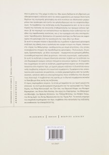 Αρετές και συμφέροντα