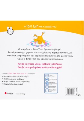 Μαμά,τί είναι αυτές βούλες;