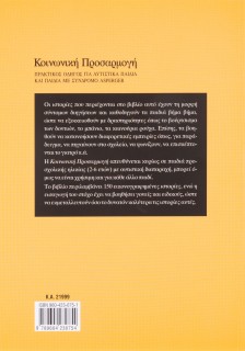 Κοινωνική προσαρμογή