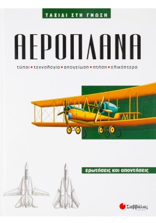 Αεροπλάνα Νο2