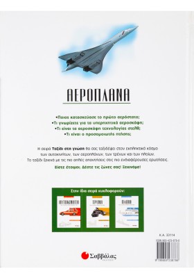 Αεροπλάνα Νο2