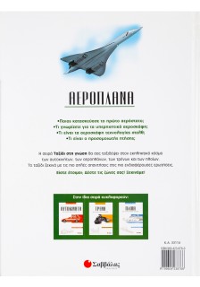 Αεροπλάνα Νο2