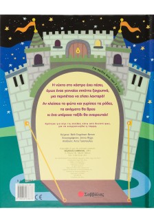 Το μαγικό ταξίδι ενός γενναίου ιππότη