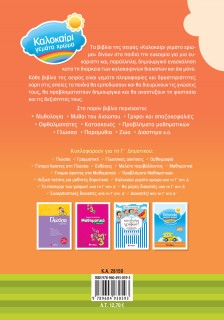 Καλοκαίρι γεμάτο χρώμα από τη Β΄ στη Γ΄ Δημοτικού
