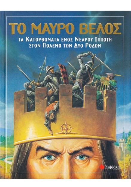 Μαύρο βέλος