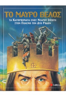 Μαύρο βέλος