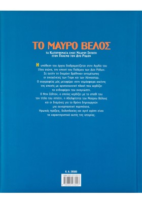 Μαύρο βέλος