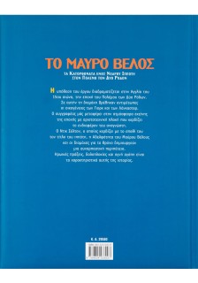 Μαύρο βέλος