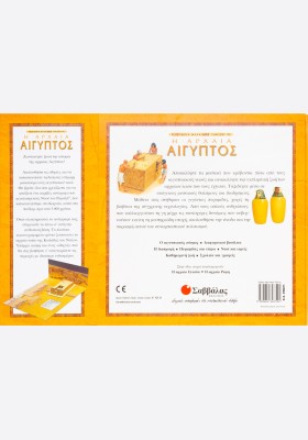 Η Αρχαία Αίγυπτος