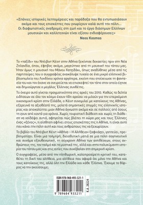 Αθήνα - Η αλήθεια: Αναζητώντας τον Μάνο Χατζιδάκι λίγο πριν «σκάσει η φούσκα»