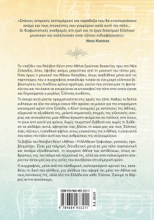 Αθήνα - Η αλήθεια: Αναζητώντας τον Μάνο Χατζιδάκι λίγο πριν «σκάσει η φούσκα»