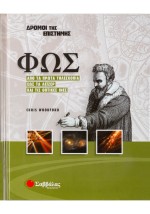Φως