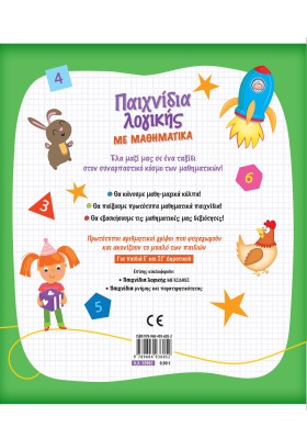 Παιχνίδια λογικής με Μαθηματικά