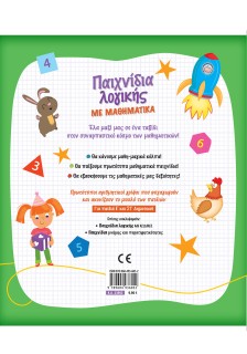 Παιχνίδια λογικής με Μαθηματικά