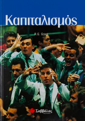 Καπιταλισμός