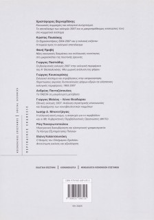 Η κοινή γνώμη στην Ελλάδα 2007: Βουλευτικές εκλογές, κομματικό σύστημα, πολιτική κουλτούρα, Αριστερά