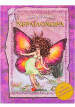 Μαγική περιπέτεια στη Νεραϊδοχώρα