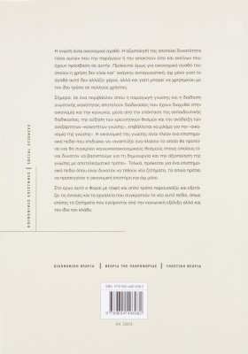 Οικονομία της γνώσης