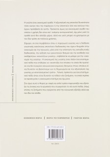 Οικονομία της γνώσης