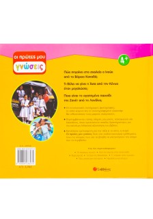 Τα παιδιά του κόσμου