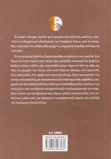 Ανθρώπου λόγος: Προβολές στον ανθρώπινο λόγο από την αρχαϊκή έλλογη εποχή στη σύγχρονη αλαλία