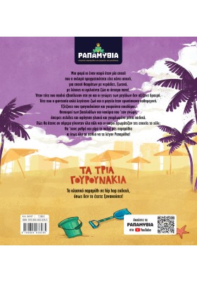 Ραπαμύθια: Τα τρία γουρουνάκια