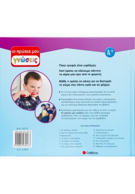 Φροντίζω το σώμα μου