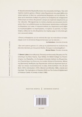 Εξουσία: Μια ριζοσπαστική θεώρηση