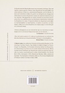 Εξουσία: Μια ριζοσπαστική θεώρηση