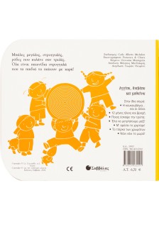 Παιχνίδια στρογγυλά