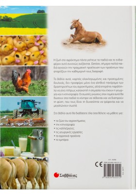 Η ζωή στο χωριό