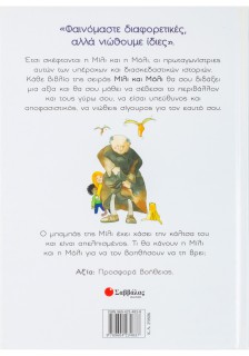 Η Μίλι, η Μόλι και η χαμένη κάλτσα