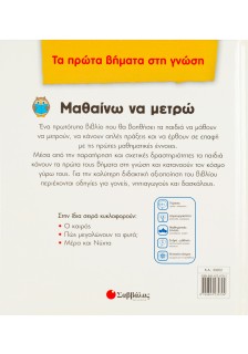 Μαθαίνω να μετρώ