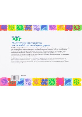 Τέχνη και κουλτούρα απ' όλο τον κόσμο