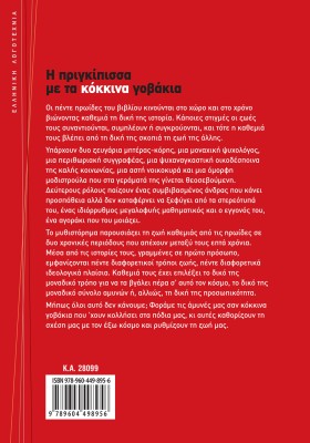 Η πριγκίπισσα με τα κόκκινα γοβάκια