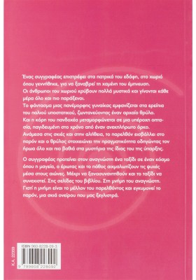 Η Γκουεντολίν του ερειπωμένου πύργου: Μια γοτθική φαντασία