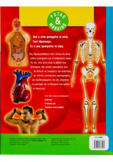 Το ανθρώπινο σώμα