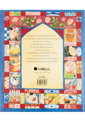 Μητέρα και κόρη