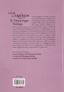 Ζωή των αμάχων Β'Παγκόσμιο πόλεμο